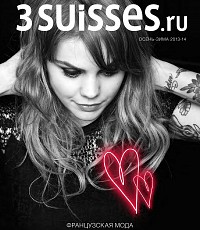 3Suisses Осень-Зима 2013-2014
