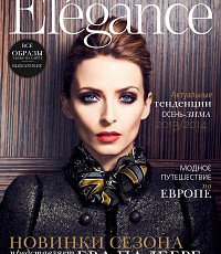 Elegance Актуальные тенденции Осень-Зима 2013/2014