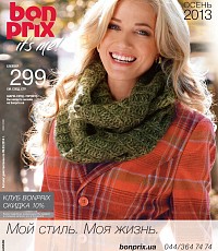 Bonprix Мой стиль, моя жизнь Осень-Зима 2013/2014