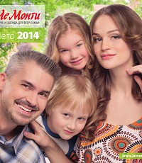 Ле Монти Лето 2014
