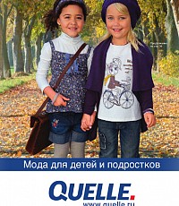 Каталог Quelle Мода для детей и подростков ОСЕНЬ-ЗИМА 2011