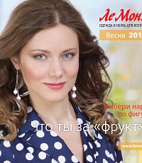 Ле Монти Весна 2015