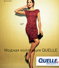 Мини-каталог Quelle Модная коллекция ОСЕНЬ-ЗИМА 2013/2014